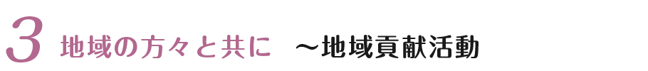 ③ ご存知ですか?薬剤師による在宅訪問